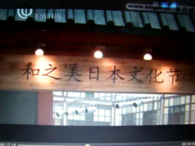 东京时尚